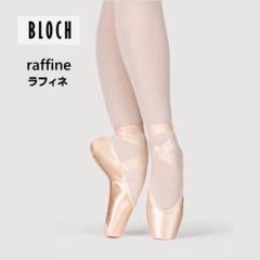 ⭐︎新品⭐︎ BLOCH Raffine トゥシューズ　5 1/2 X