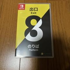 Switch 8番出口・8番のりば