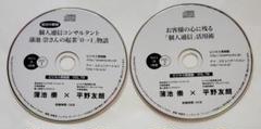 平野友朗 非売品 cd リーダー 経営 マネジメント コンサル 中司 船井 総研 平野友朗 非売品 cd リーダー 経営 マネジメント コンサル 中司