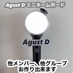2025年最新】agustD うちわの人気アイテム - メルカリ