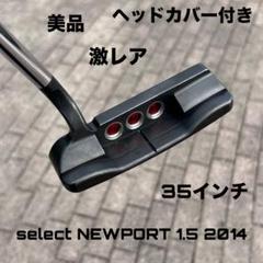スコッティキャメロン セレクトニューポート1.5 美品