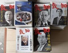 月刊誌　到知　2002-2023年229冊セット　人間学　王貞治　山中伸弥 月刊誌 到知 2002-2023年229冊セット 人間学 王貞治 山中伸弥