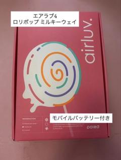バッテリー付き★新品未使用★エアラブ4 ロリポップ ミルキーウェイ Amazon.co.jp: エアラブ4 (airluv4) ロリポップ ファン付