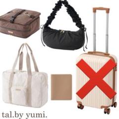 新品 tal by yumi ハッピーバック　5点セット tal.by yumi×mysa closet ハッピーバッグ M〜L 中薄橙 - メルカリ