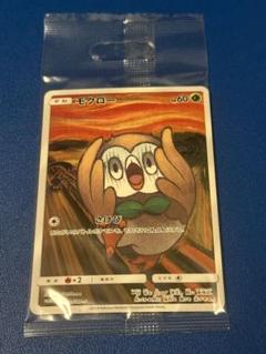 モクロー PROMO SM-Pプロモカード PSA10