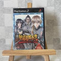 【41】新選組群狼伝 PlayStation2
