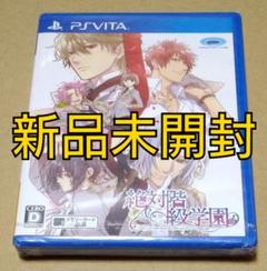 【新品未開封】絶対階級学園 PSvita