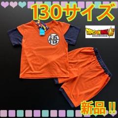 【新品】130サイズ★ドラゴンボール超★悟空なりきり★半袖パジャマ上下セット★