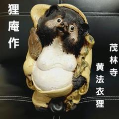 【剥製】値下げしました。たぬき。商売繁盛！！縁起物。値下げ可！ 剥製】値下げしました。たぬき。商売繁盛！！縁起物。値下げ可！