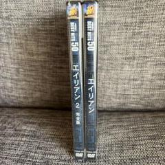 エイリアン1・2完全版　2セット