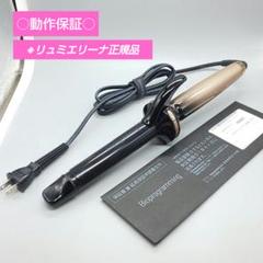 バネに難あり■ ヘアビューロン 4Dplus リュミエリーナ リュミエリーナヘアビューロン 4D Plus 26.5㍉Sサイズ（試して
