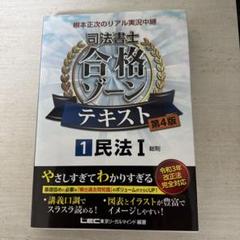 2025年最新】司法書士 合格ゾーンの人気アイテム - メルカリ