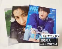 170)渡辺翔太 mini 2023年4月号 切り抜き - メルカリ
