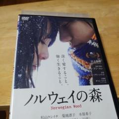 「ノルウェイの森 (’10)」DVD 松山ケンイチ 菊地凛子 村上春樹