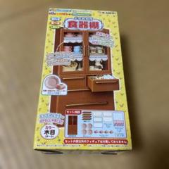 Re-MeNT - リーメント 食器棚 限定カラー ライトベージュ ジオラマ ファイル ボールペン sddefault.jpg