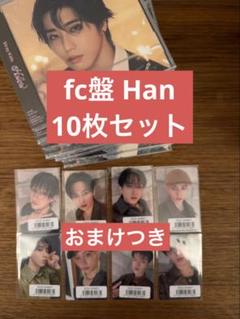straykids Hollow FC盤 han 未開封 ハン スキズ 10枚 straykids Hollow FC盤 han 未開封 ハン スキズ 10枚 - メルカリ