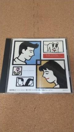 新品・未開封　WMC3-1盤　君が笑うとき君の胸が痛まないように