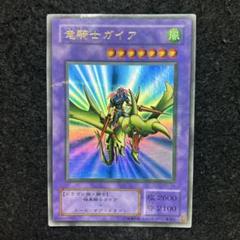 遊戯王 - 最終値下げ！竜騎士ガイア(プリズマ) 竜騎士ガイア(レリーフ) 2枚セット PSA10鑑定済〕竜騎士ガイア【プリズマティックシークレット