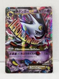 2025年最新】ゲンガー 079 XY-Pの人気アイテム - メルカリ