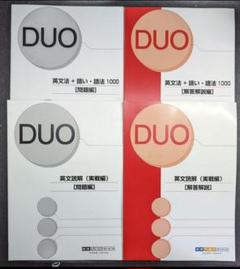 城南予備校DUO 教科書 新品 英語 答え付き 問題集 城南予備校DUO 教科書 新品 英語 答え付き 問題集