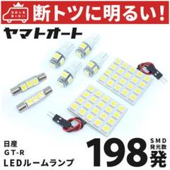 ◎R35 GT-R LED ルームランプ 8点 [H19.2～R3.10] 日産のサムネイル