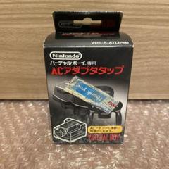 バーチャルボーイ専用 ACアダプタタップ　VIRTUAL BOY