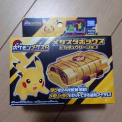 新品•未開封☆ポケモンメザスタ☆メザスタトランク　ピカチュウバージョン☆ Amazon.co.jp: ポケットモンスター ポケモン メザスタ メザスタ