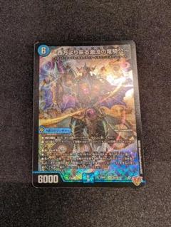 西方より来る激流の竜騎公　ハイドロ　ビスマルク