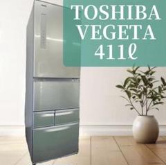 ○送料設置無料　東芝　自動製氷機能付き　大型冷蔵庫　411L ○送料設置無料 東芝 自動製氷機能付き 大型冷蔵庫 411L
