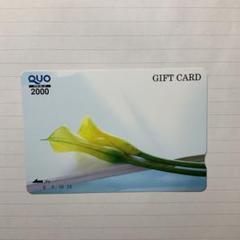 クオカード 2000円 QUOカード 2000