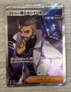 2025年最新】フトゥー博士 srの人気アイテム - メルカリ