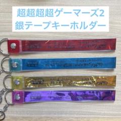 白上フブキ 銀テープ 白上フブキ FBKINGDOM “ANTHEM”銀テープ カラーテープ3本セット