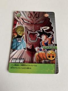 ドラゴンボールZ爆烈インパクトカード 超魔術