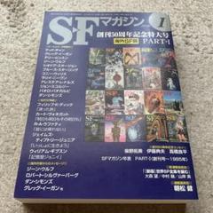 2025年最新】SFマガジンの人気アイテム - メルカリ