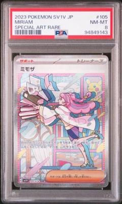 2025年最新】ミモザ sar psa8の人気アイテム - メルカリ
