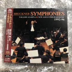 新品/SACD/500セット限定/朝比奈隆&新日本po/ブルックナー 交響曲選集