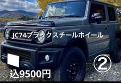 4月納車ジムニーノマドJC74背面タイヤ15インチ鉄チンホイールブリヂストン 4月納車ジムニーノマドJC74背面タイヤ15インチ鉄チンホイール