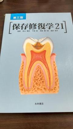 【最新版】【裁断済】保存修復学 61UmEAOfSoL.jpg