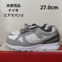 【未使用品】ナイキエアスパンNIKE AIR SPAN II SU19 27.0のサムネイル