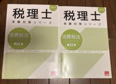 【★非売品★】2021年大原税理士消費税法教材一式 税理士 大原ブックストア