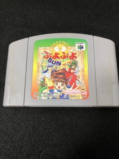 ニンテンドー64 ぷよぷよSUN
