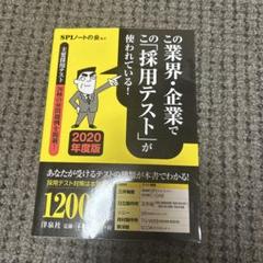 この業界・企業でこの「採用テスト」が使われている! 2020年度版
