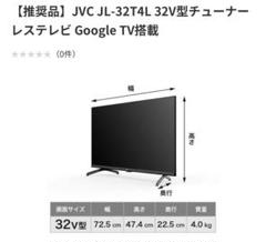 2025年最新】ジェイブイシー 液晶テレビの人気アイテム - メルカリ