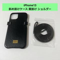 iPhone13 首掛け レザーケース 斜め掛けケース ショルダー 韓国風