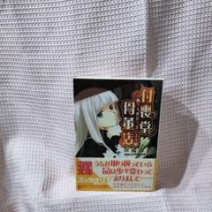 23年最新 御堂彰彦の人気アイテム メルカリ