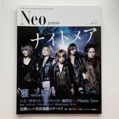 Neo genesis／Vol.17 ※巻頭・巻末ポスター付き