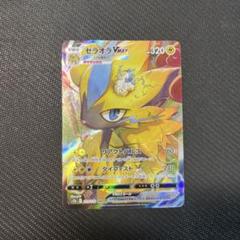 ポケモンカード ゼラオラVmax sar - メルカリ