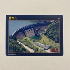 【新品未使用】河内川ダムカード3枚セット（建設中ver2.0、2.1、3)福井県 2025年最新】Yahoo!オークション -ダムカード 建設中の中古品