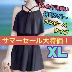 フレアスカート　オールインワン　体型カバー　黒　肩出し　盛れる　ワンピース　水着