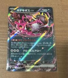 30枚 キチキギスex さかてにとる ポケカ〇×クイズ】注意！キチキギスexの「さかてにとる」の発動